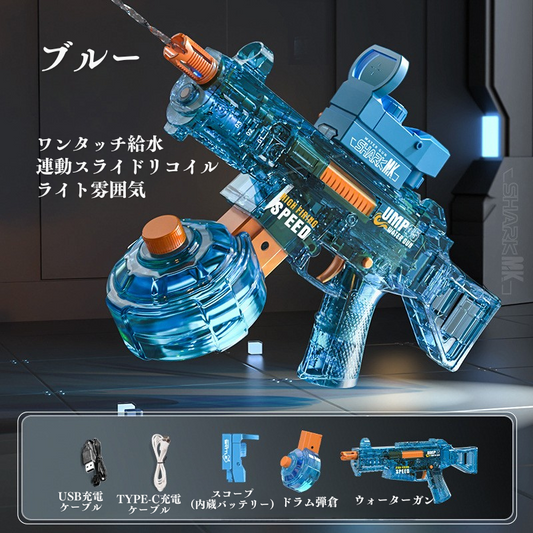 2025年モデル 電動ウォーターガン UMP45｜全自動連射 高圧噴射 子供用水遊びおもちゃ