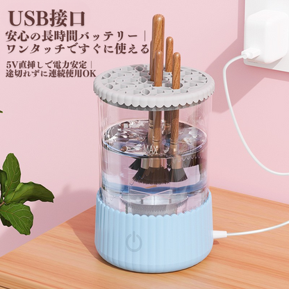 USB直挿し自動メイクブラシクリーナー｜電動洗浄＆乾燥 2in1、ラクラクお手入れ